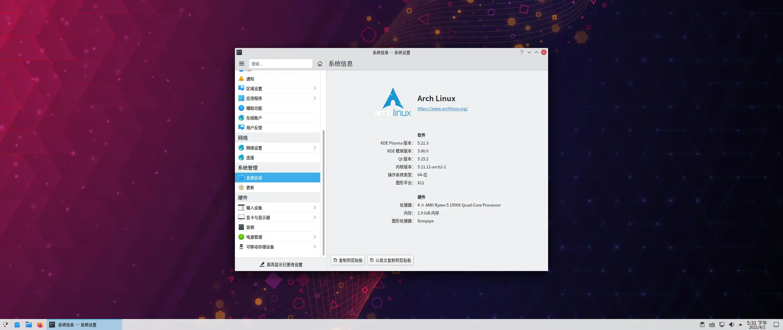 运行 KDE Plasma 桌面的 ArchLinux