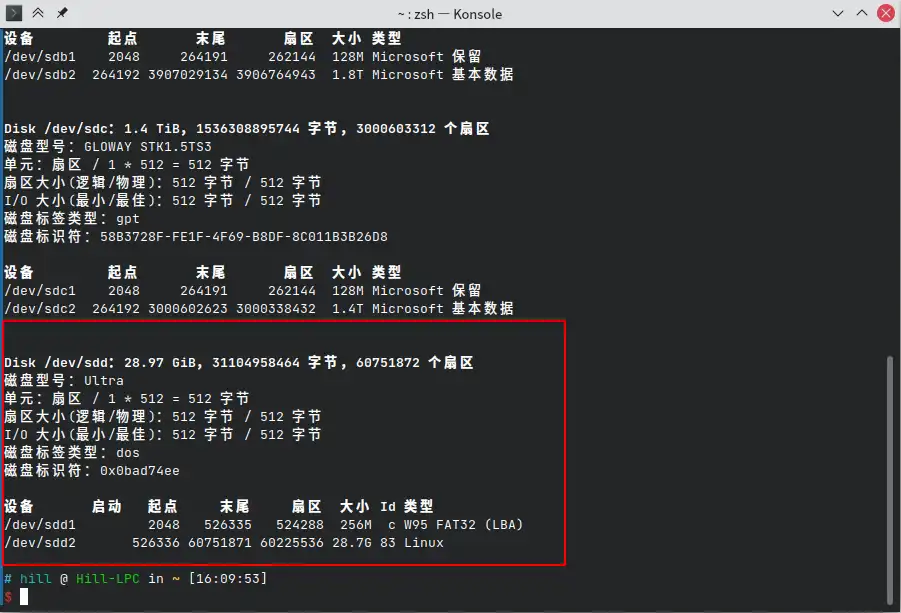fdisk -l 命令执行结果截图