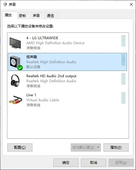 Windows 音频控制面板界面