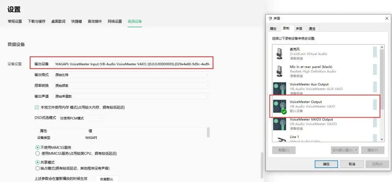 播放器和 Voicemeeter